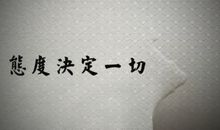 工作态度的名言