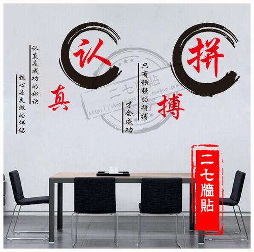 销售办公室口号