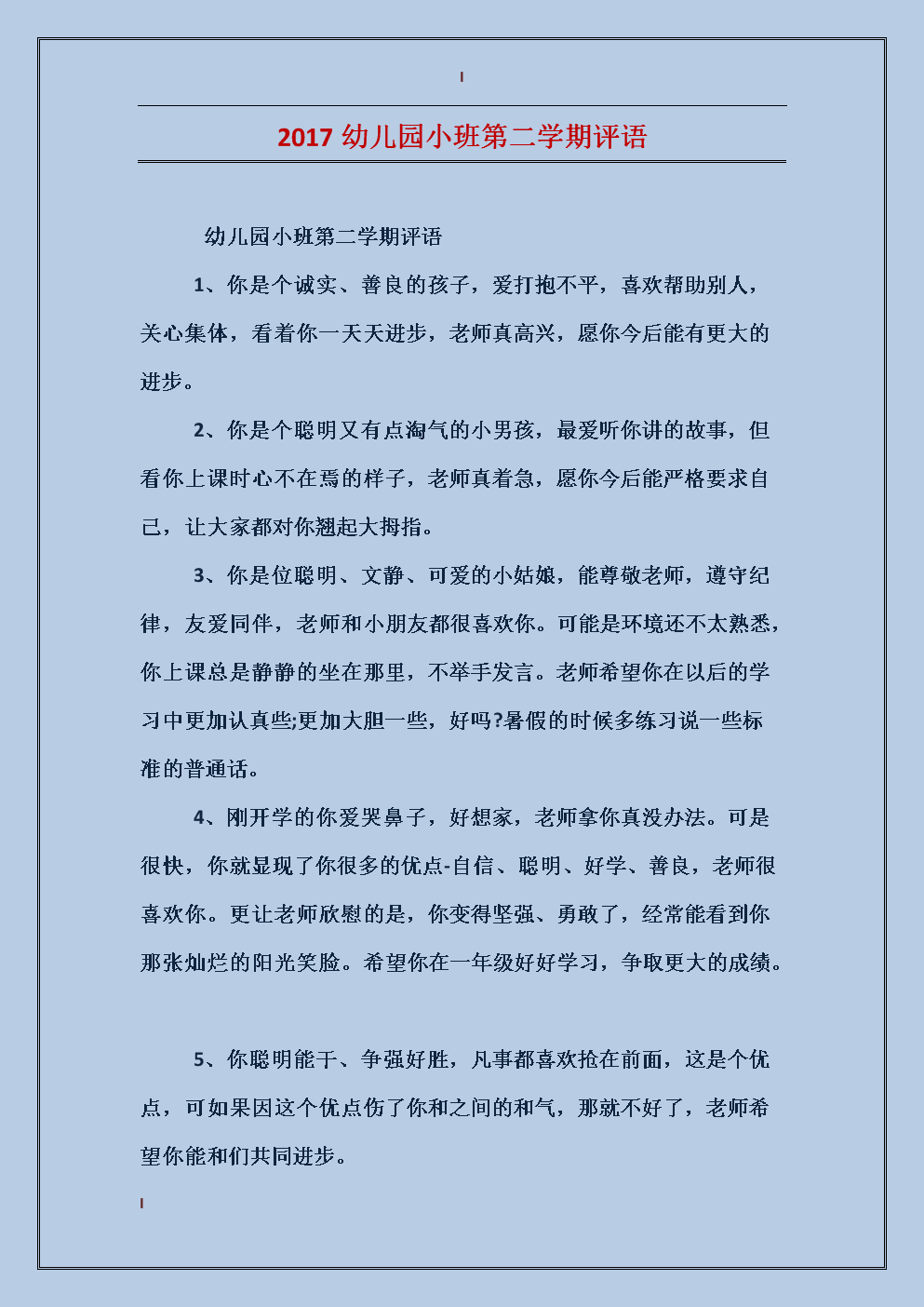 大班最新学期评论