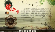 关于端午节的话