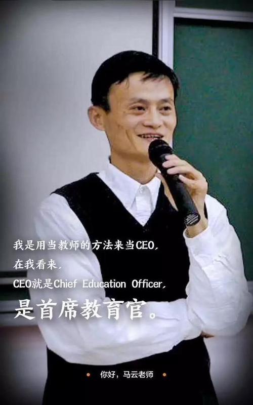 马云创造阿里巴巴帝国的秘密