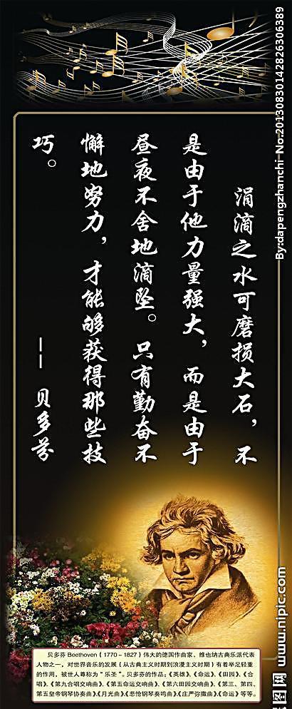 贝多芬的座右铭
