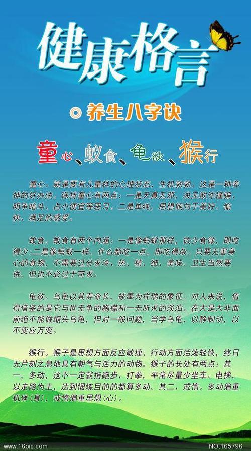 老年人健康座右铭