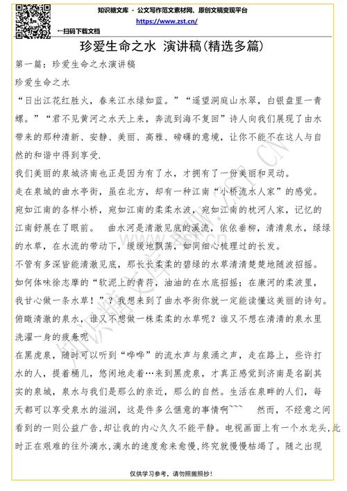 珍惜生命之水的演讲