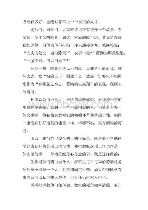 卫生委员会致辞