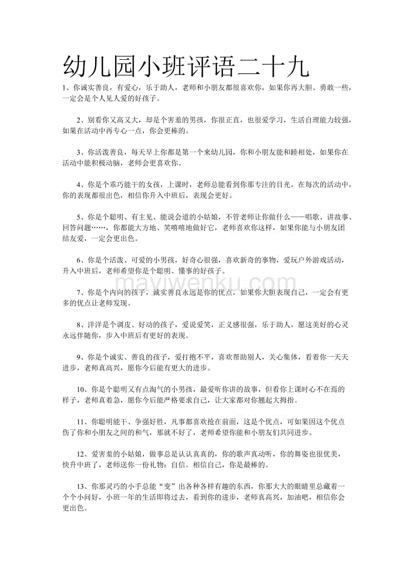 学生评论：对幼儿园小班的评论