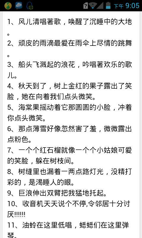 悲惨的世界,好词和句子