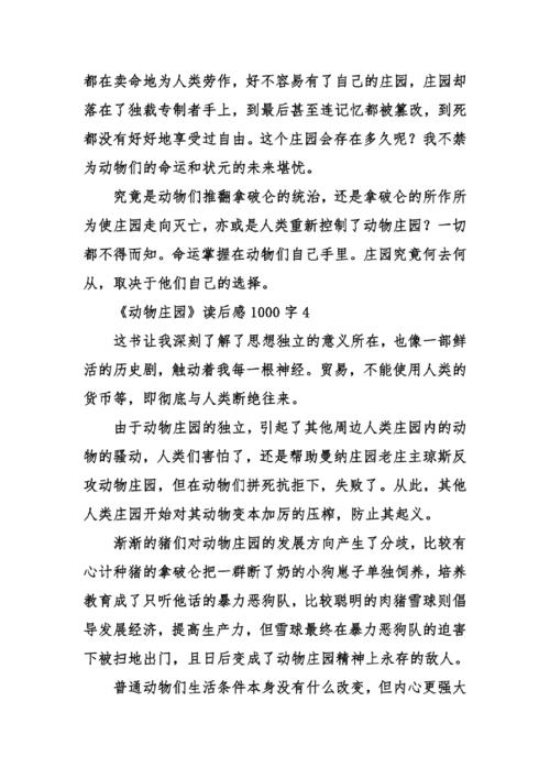 阅读1000字后的杂草