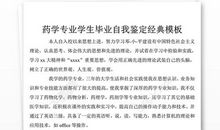 大学生毕业鉴定评语