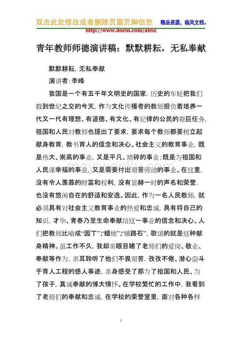 幼儿园教师道德操守演讲