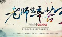 教师节活动策划方案