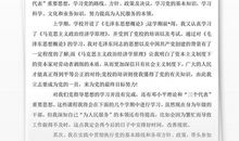 中共预备党员自我鉴定模板