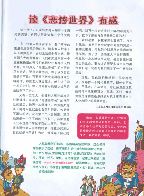 悲惨世界的感觉