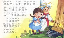 《绿野仙踪》读后感