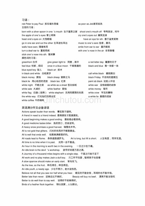 英语成语和谚语