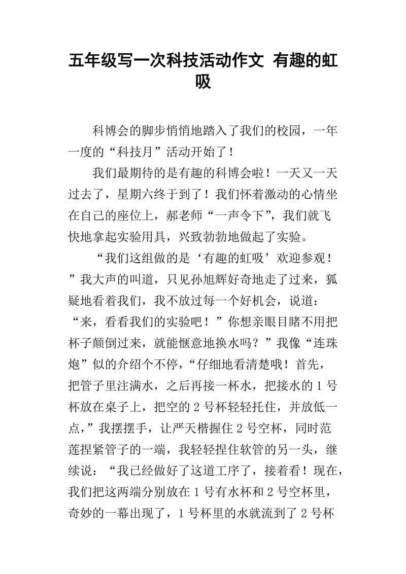 活动组成:有趣的活动