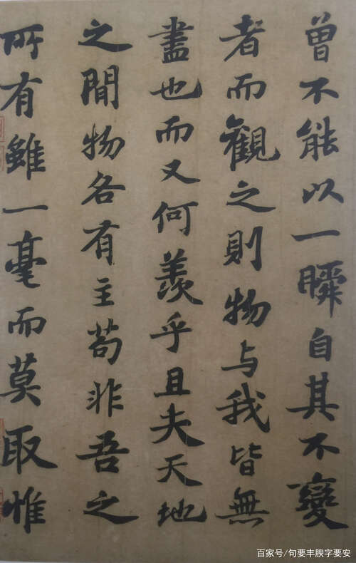 苏Shi：前赤壁赋