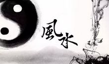 最好的风水是人品