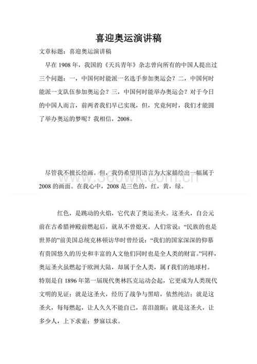 让我们谈谈刘国梁的讲话:奥运会背后是增长