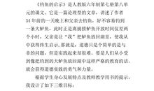 读《钓鱼的启示》有感