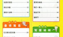 2016小学一年级学生评语大全