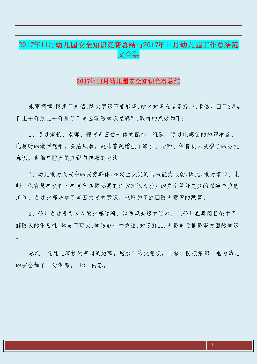 幼儿园班工作总结