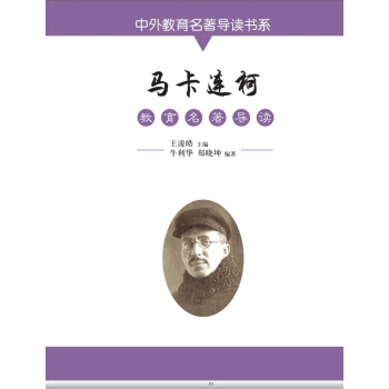 马卡连科著名语录