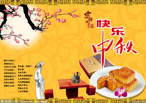 中秋节的起源和习俗