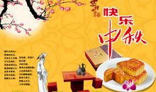 中秋节的来历和习俗