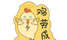 关于鸡年的成语