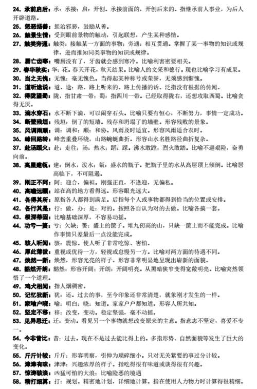 学习知识谚语2016