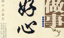 《做人做事好心态》读后感