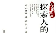 乐黛云：我的五字人生感悟