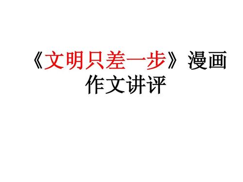 文明仅一步之遥