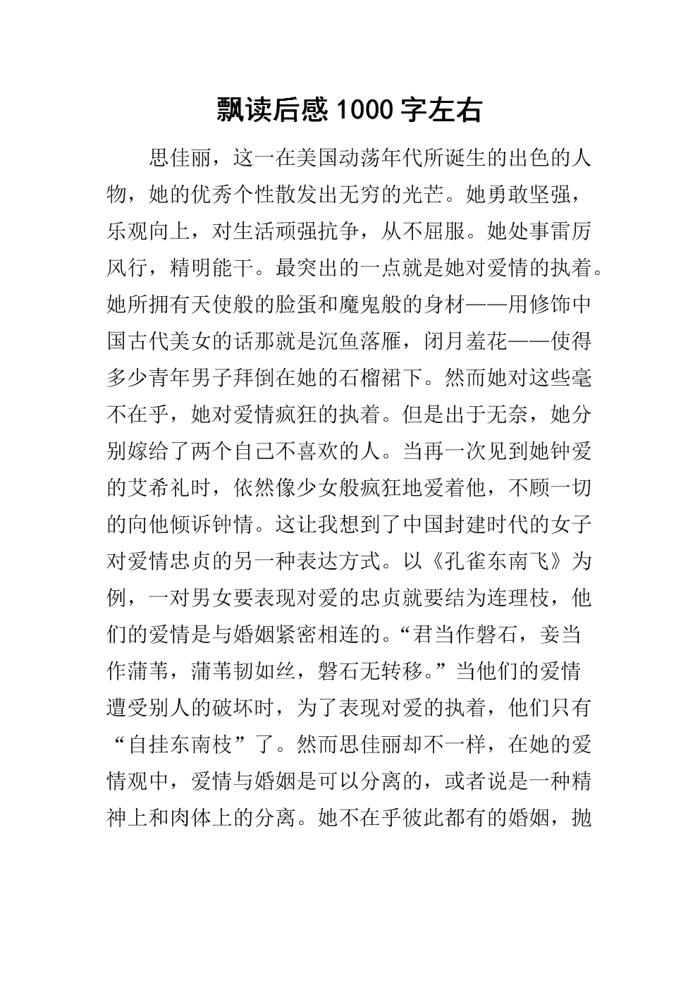 读了1000字的格林童话