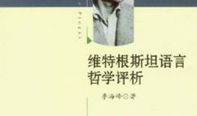 维特根斯坦名言