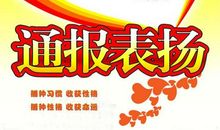 运动会表扬稿50字