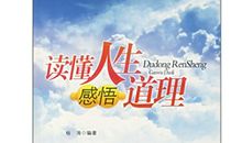 读懂它，才有成功的人生