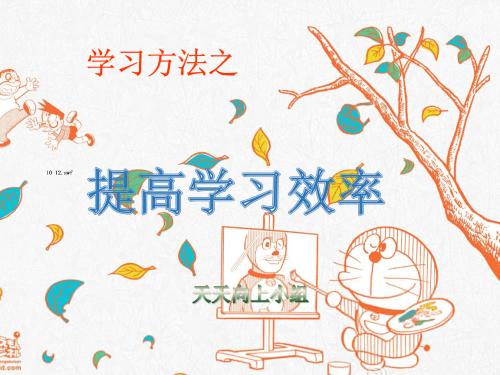 制定学习计划以提高学习效率