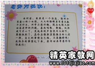 小学六年级末的评论汇编