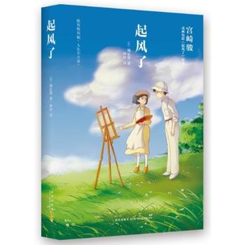 读完《风起》后,穿越时空思考的爱情