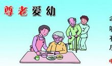 尊敬长辈的名言警句