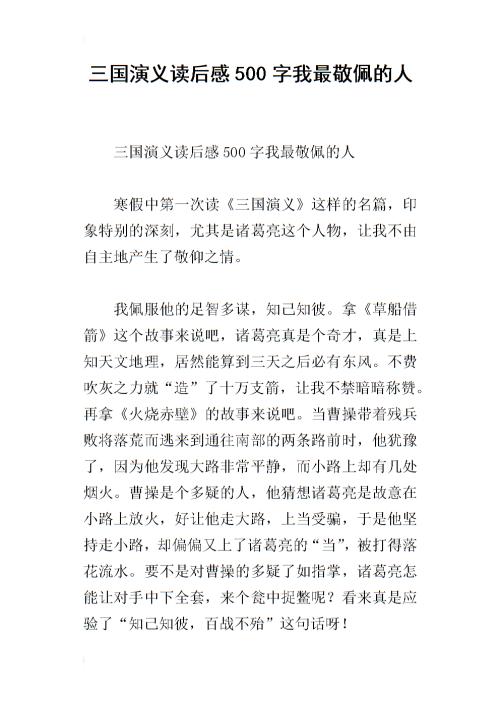 阅读三国演义后200字