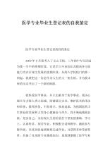 自我评价研究生登录表格对应