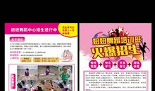 舞蹈培训班宣传广告词