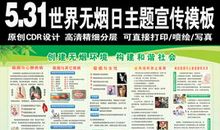 世界无烟日标语