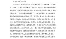 红岩读后感范文