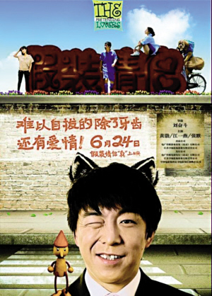 假装是几条经典台词