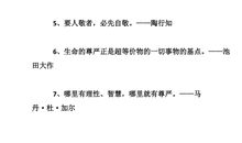 关于尊严的名言谚语