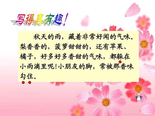 句子描述秋天的雨